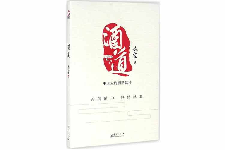 木空著《酒道》