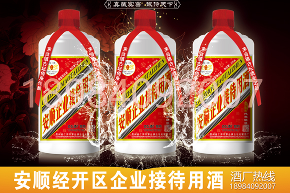 安順經(jīng)開區(qū)白酒定制酒
