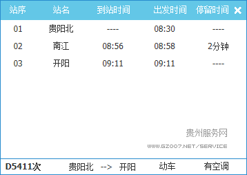 D5411次動車時刻表