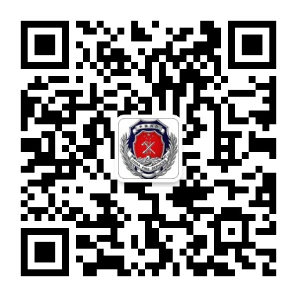 黔東南從江消防的微信公眾號(hào)二維碼 黔東南從江消防的微信公眾號(hào)二維碼